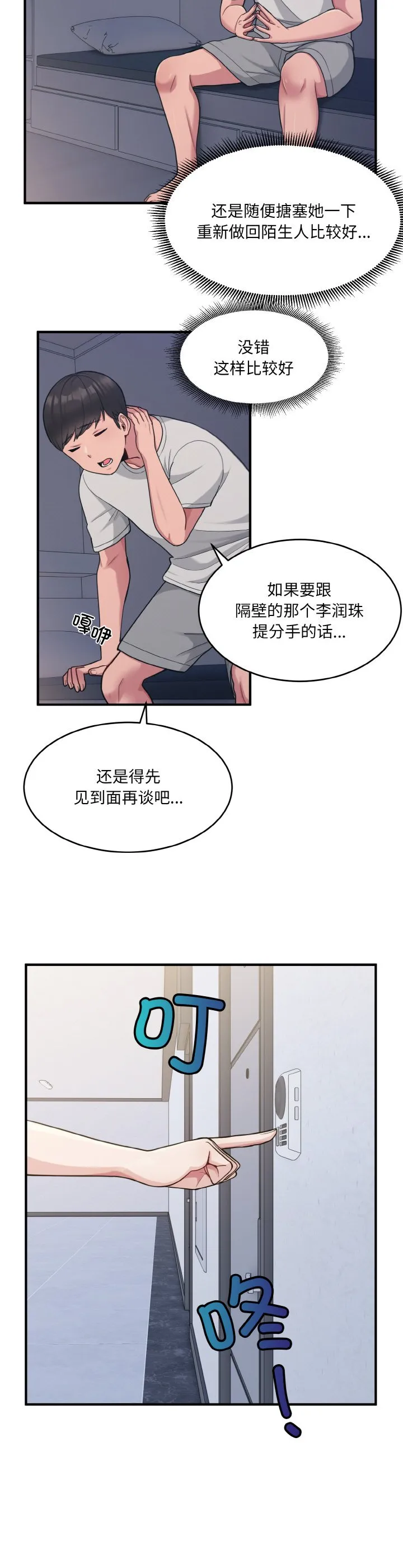 打脸的告白 第2話 第 4 页