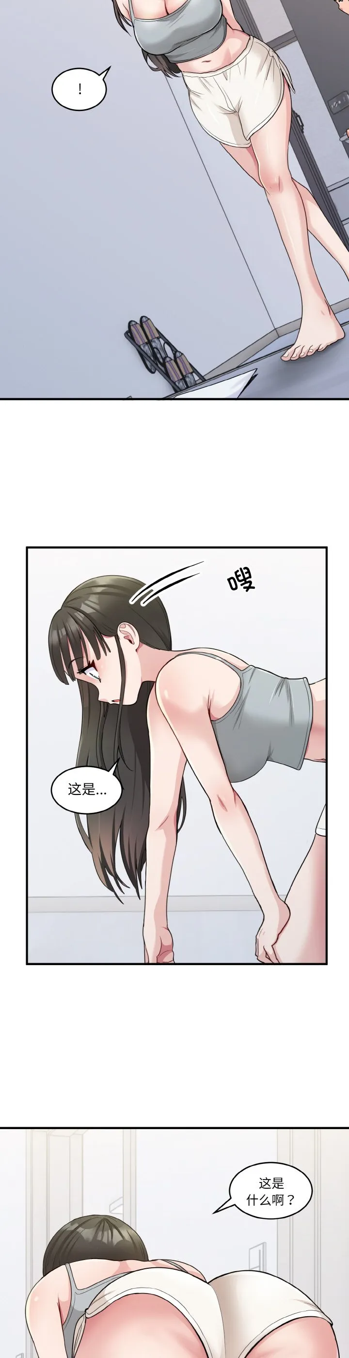 打脸的告白 第2話 第 11 页