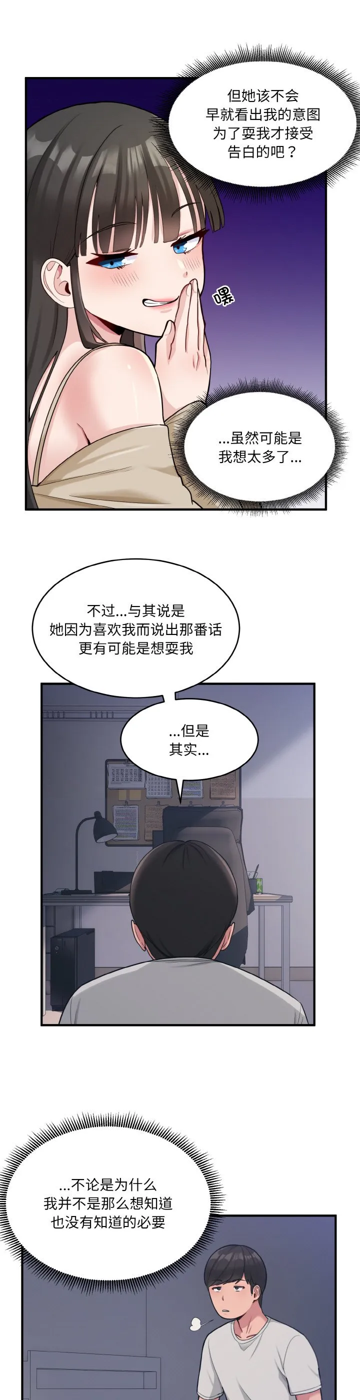 打脸的告白 第2話 第 3 页