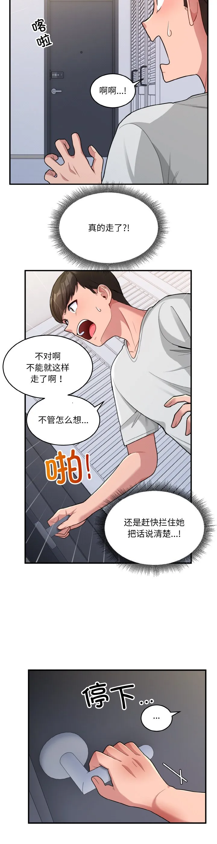 打脸的告白 第2話 第 28 页