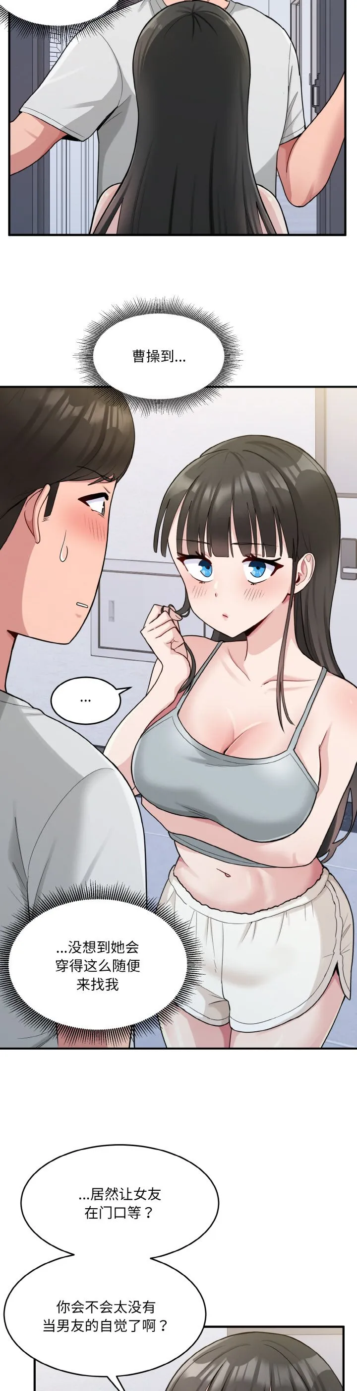 打脸的告白 第2話 第 6 页