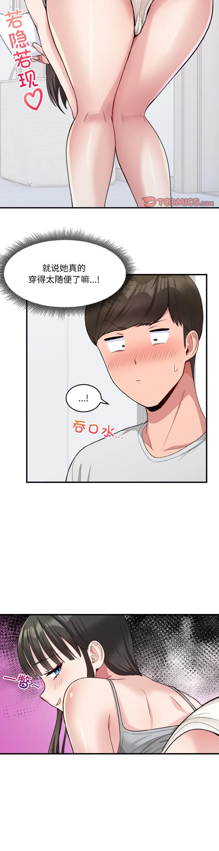 打脸的告白 第2話 第 12 页