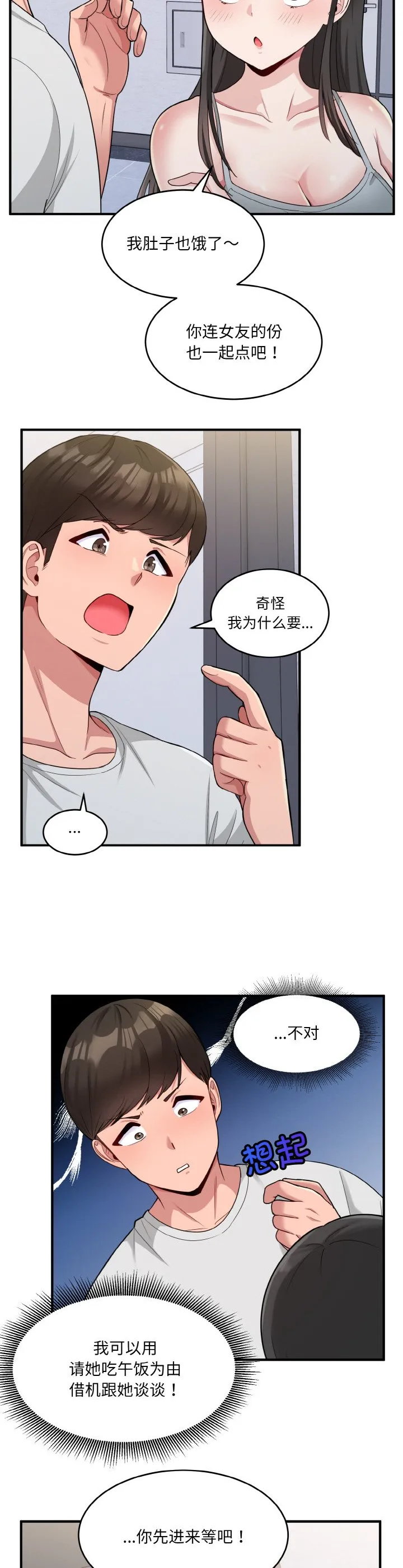 打脸的告白 第2話 第 9 页
