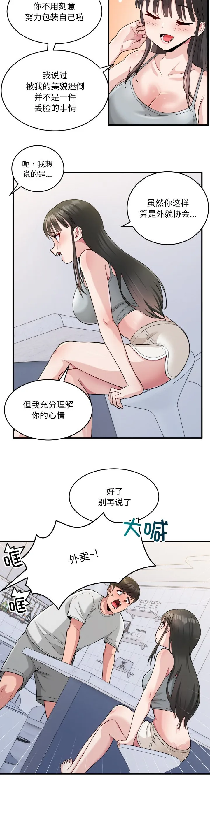 打脸的告白 第2話 第 24 页