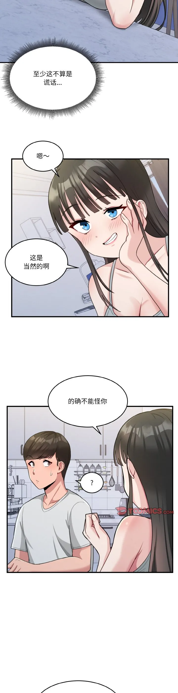 打脸的告白 第2話 第 22 页