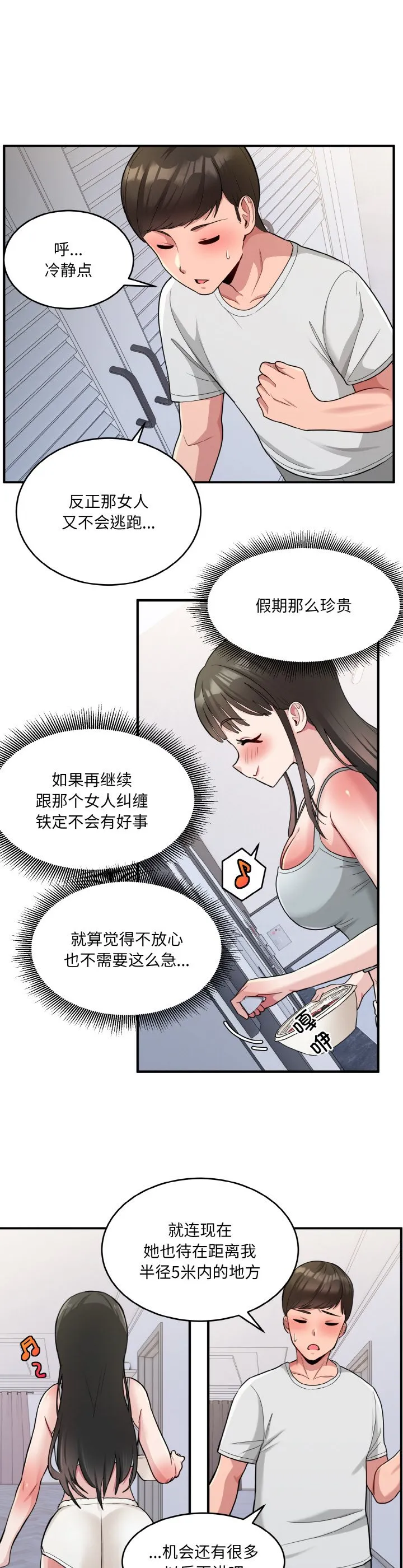 打脸的告白 第2話 第 29 页
