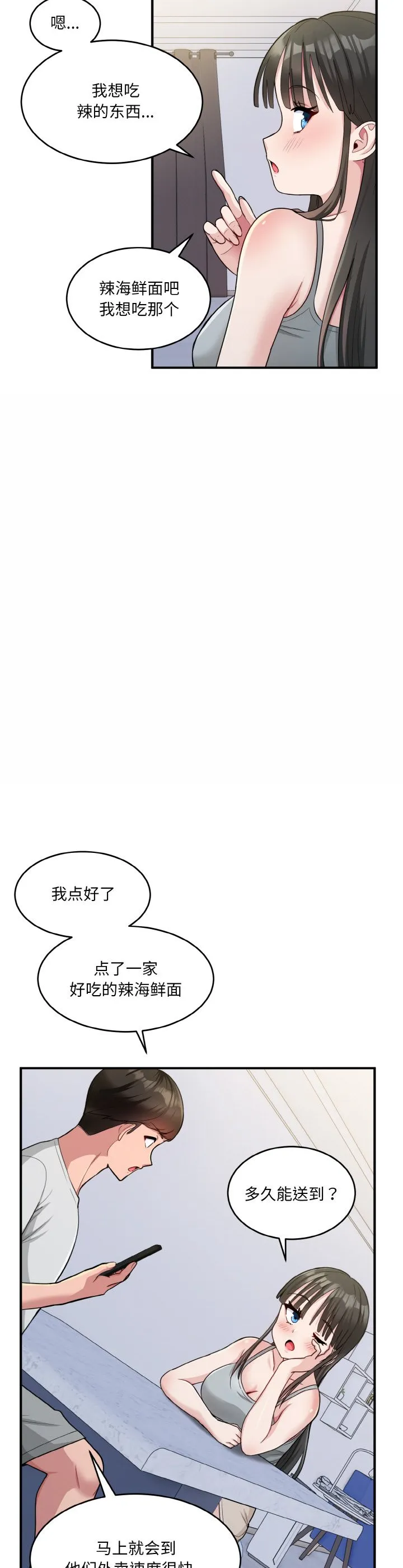 打脸的告白 第2話 第 17 页