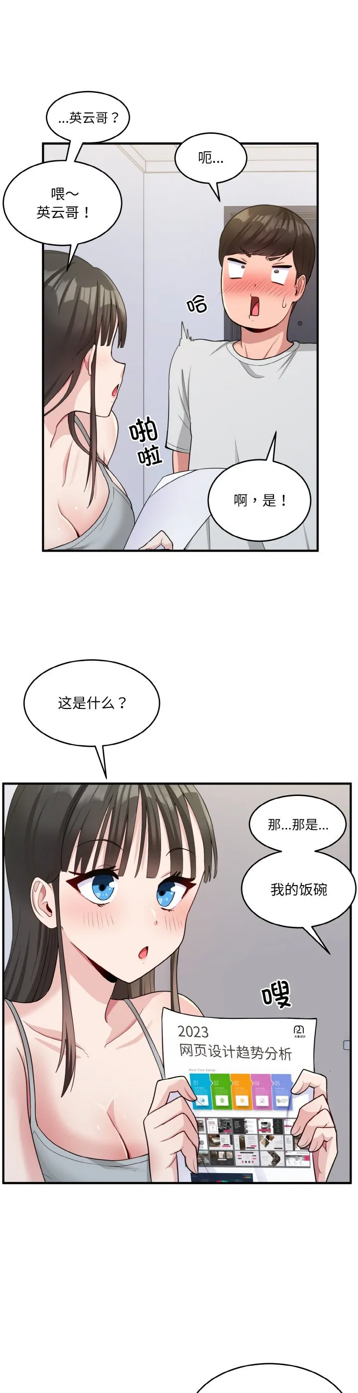 打脸的告白 第2話 第 13 页