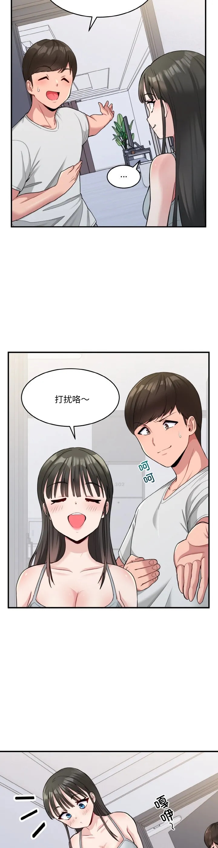 打脸的告白 第2話 第 10 页