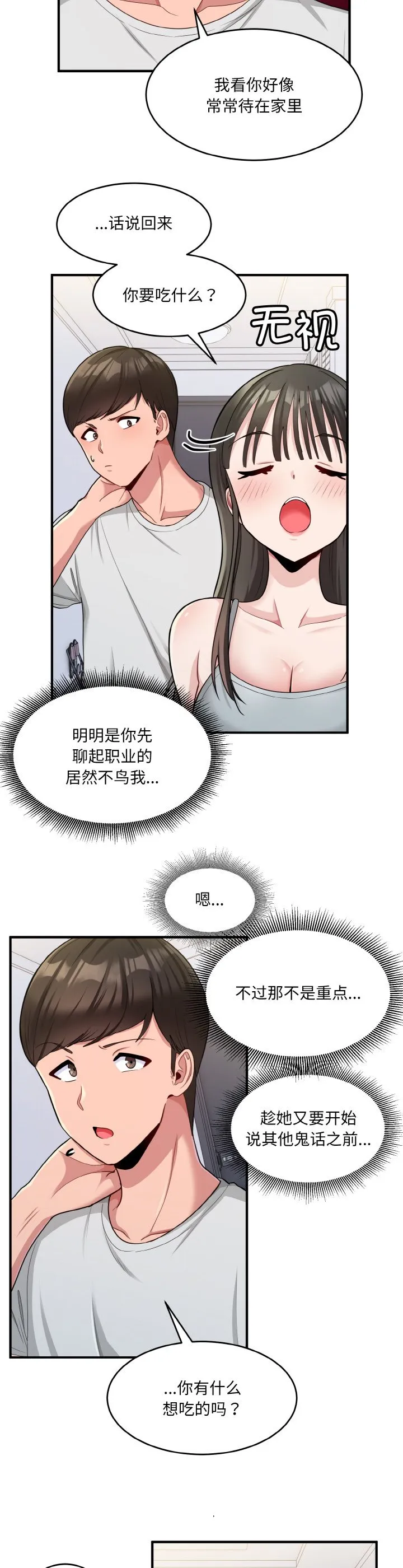 打脸的告白 第2話 第 16 页