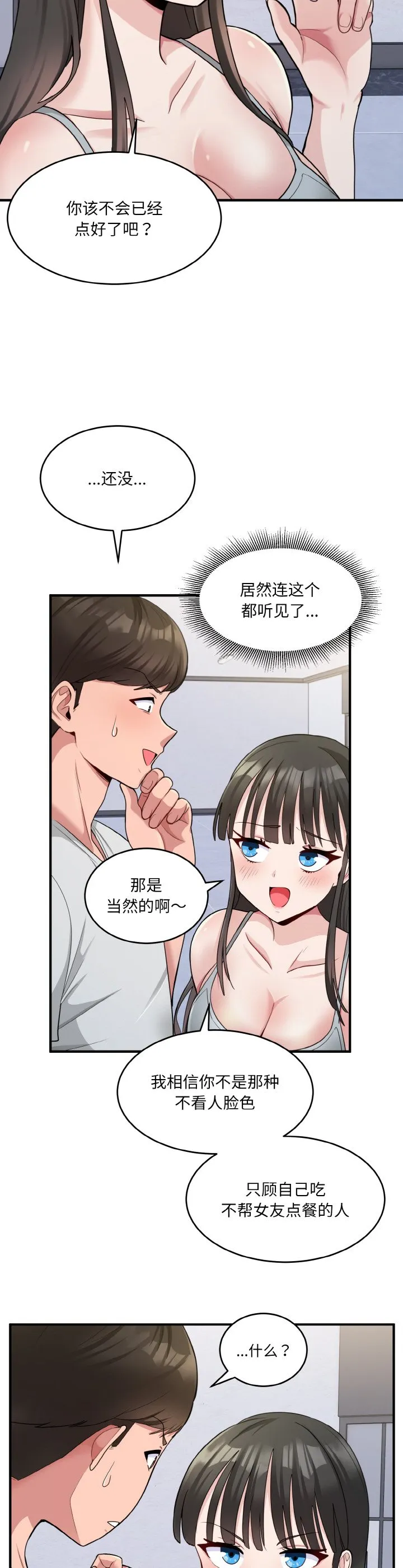 打脸的告白 第2話 第 8 页