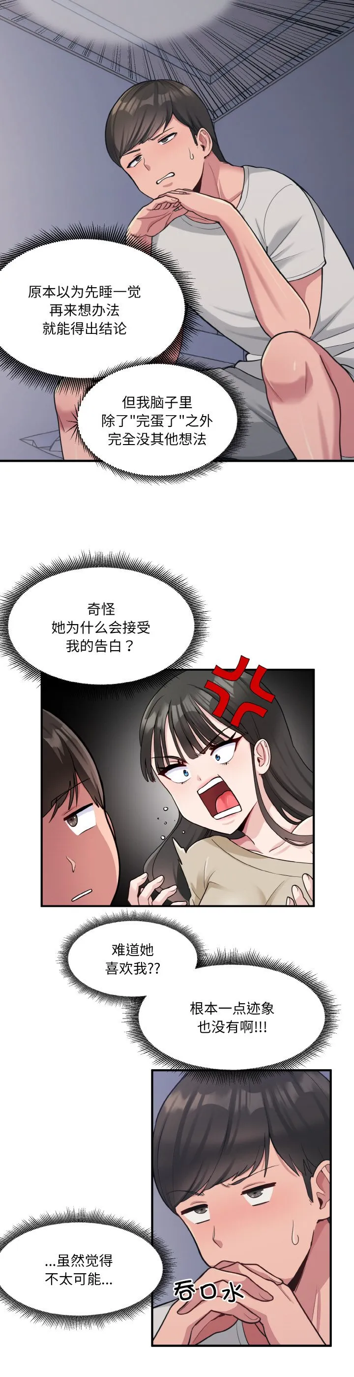 打脸的告白 第2話 第 2 页