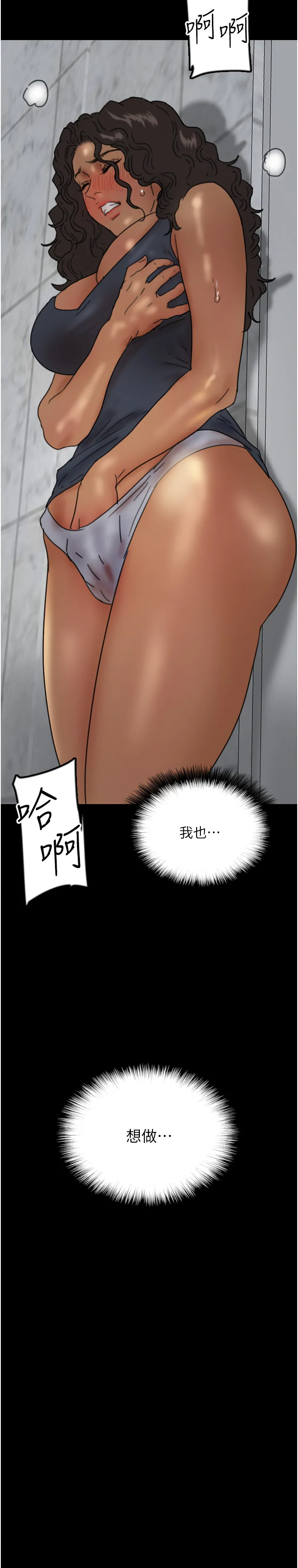 养父的女儿们 第41話 - 我的心跳得好快 第 3 页