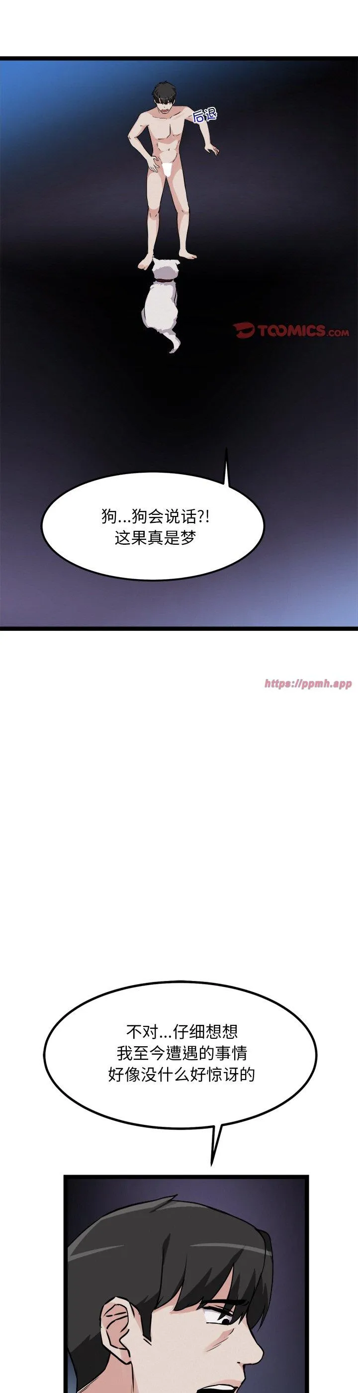 犬神的游戏 第28話 第 3 页