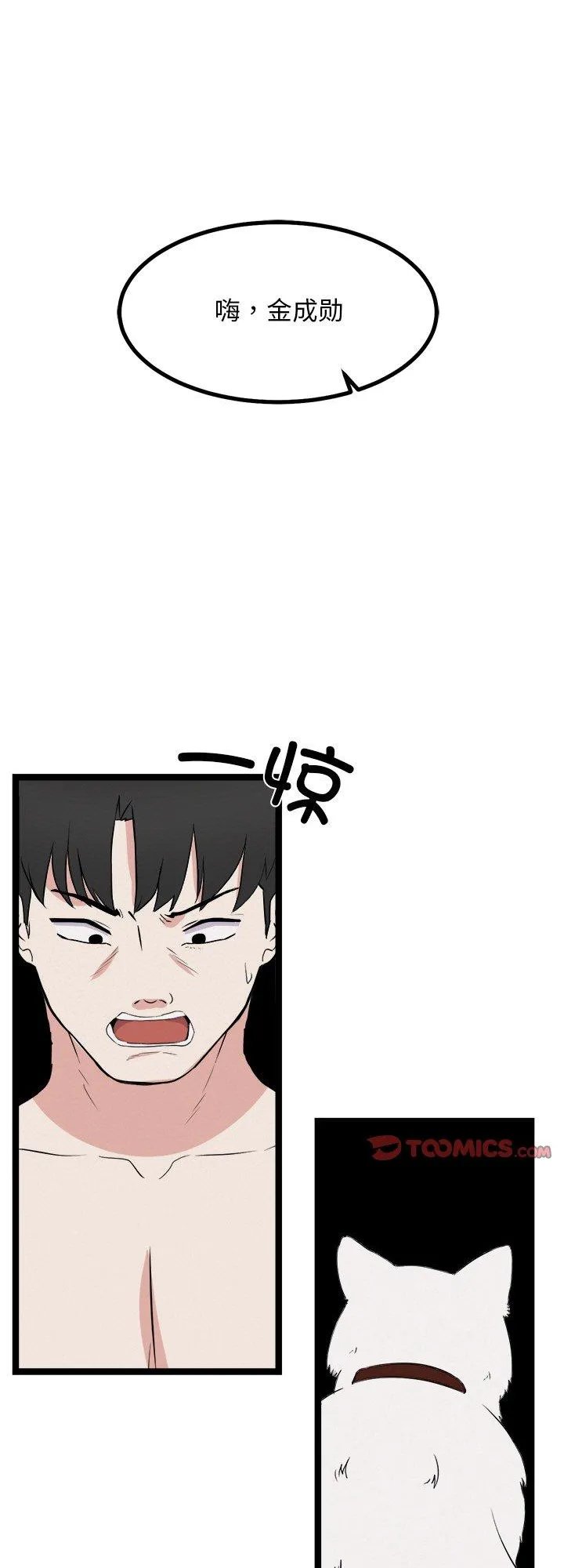 犬神的游戏 第28話 第 1 页