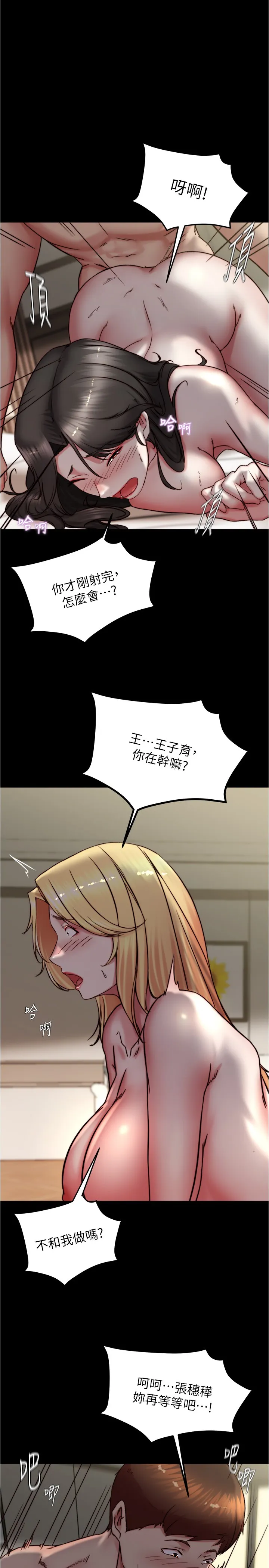 小裤裤笔记 第171話 - 我也想要你來上我! 第 1 页