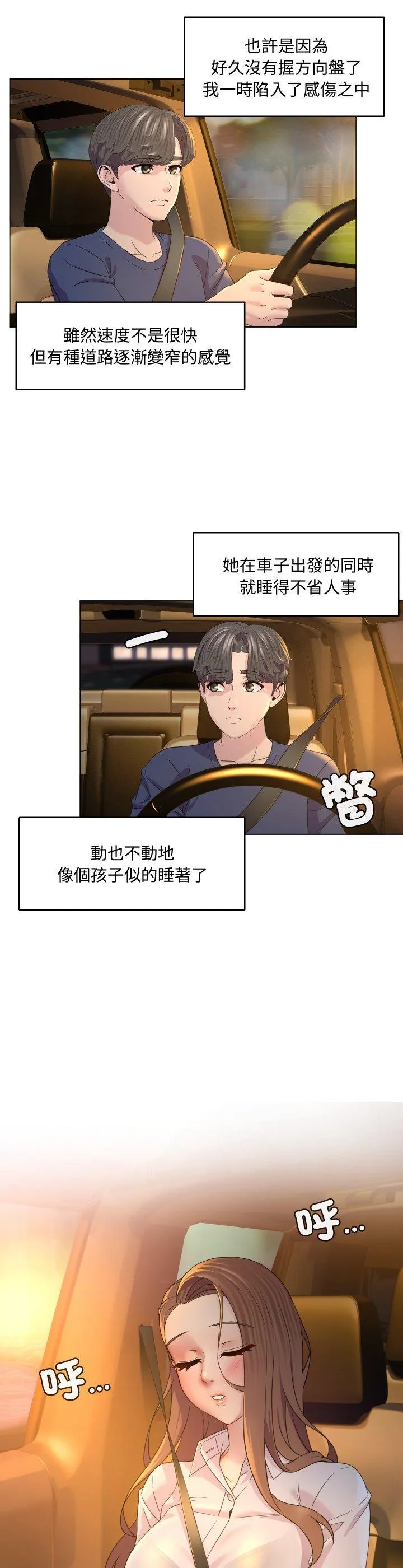 每日攻略计划 第3話 第 2 页