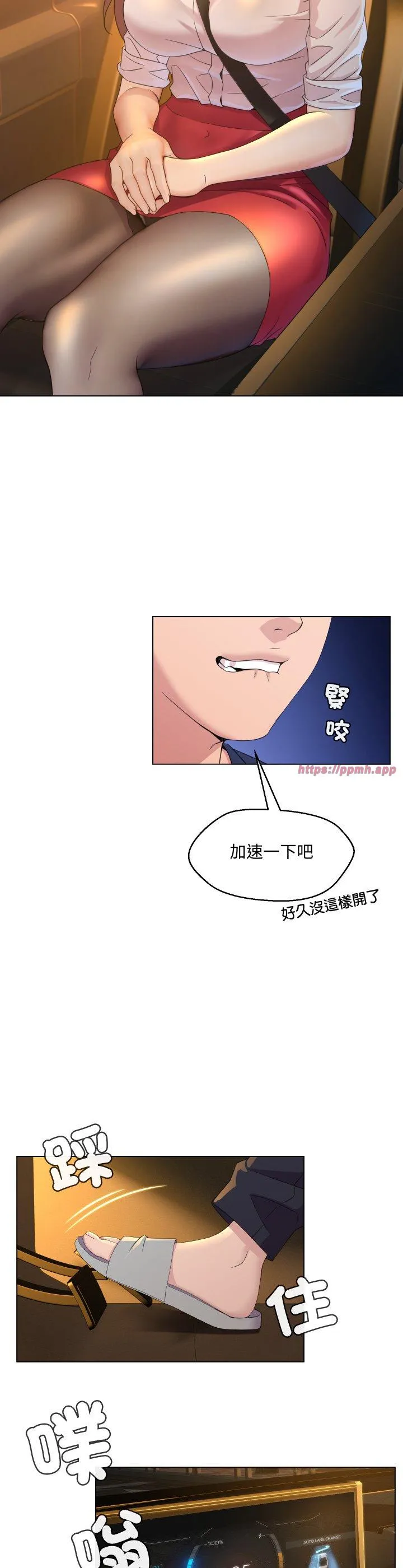 每日攻略计划 第3話 第 3 页