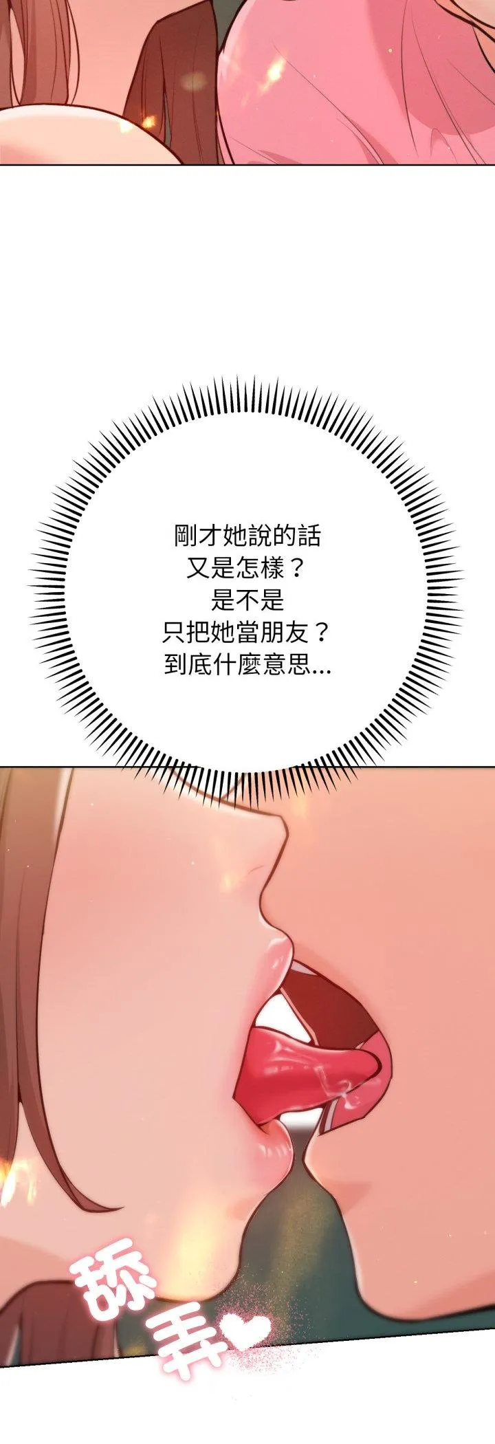 不只是朋友 第3話 第 3 页