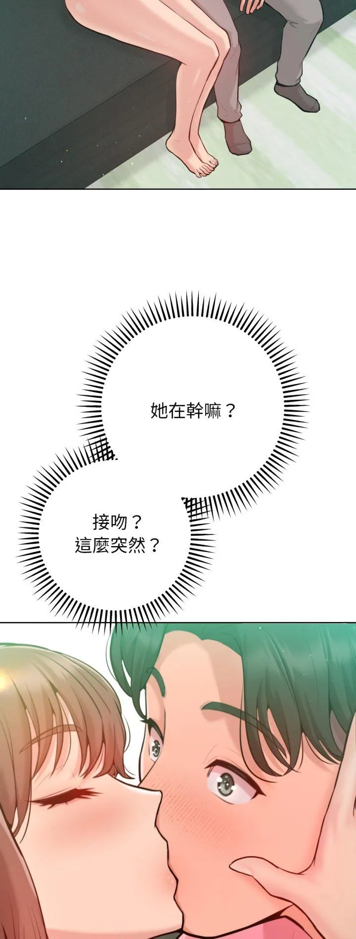 不只是朋友 第3話 第 2 页