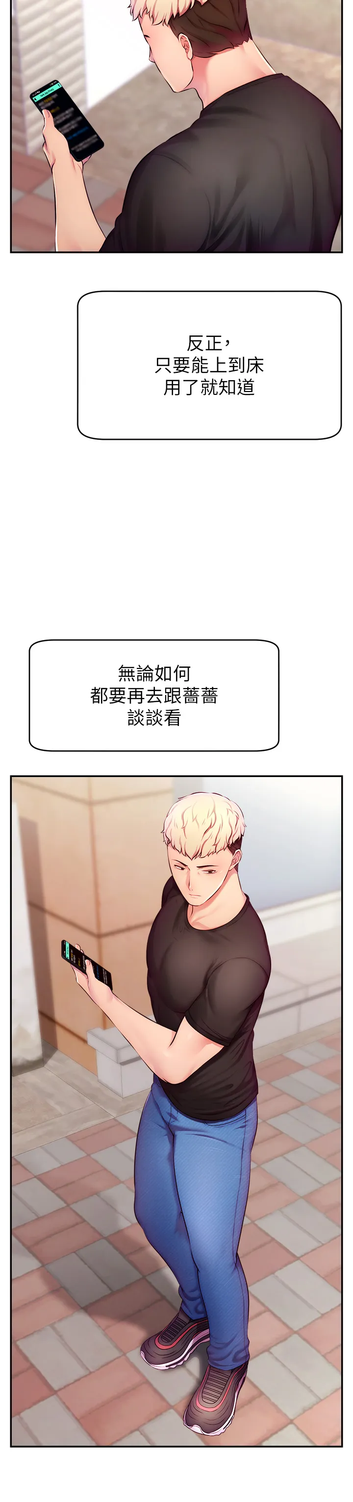 直播主的流量密码 第4話 - 任務 : 征服高傲女王 第 3 页