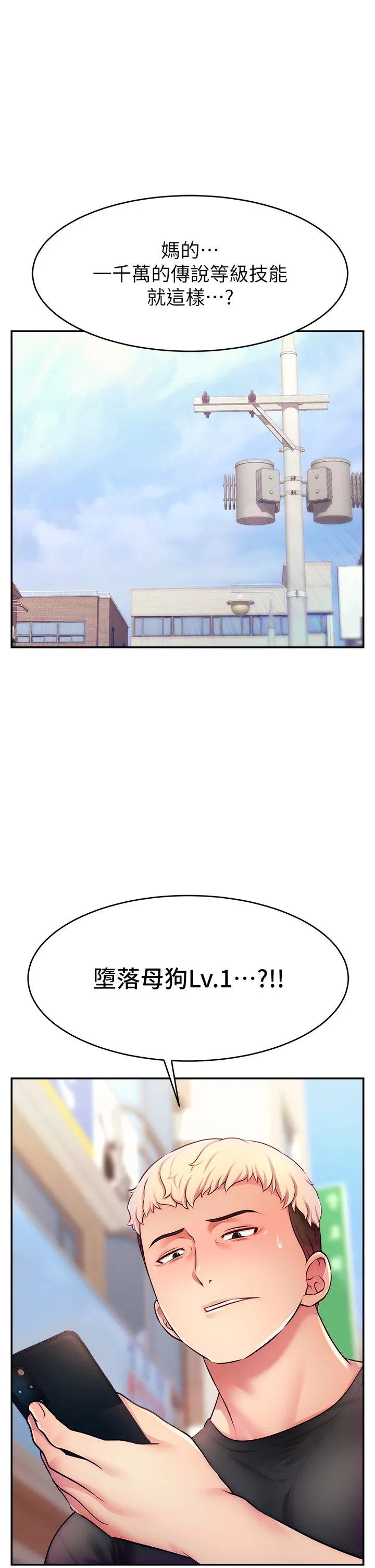 直播主的流量密码 第4話 - 任務 : 征服高傲女王 第 1 页