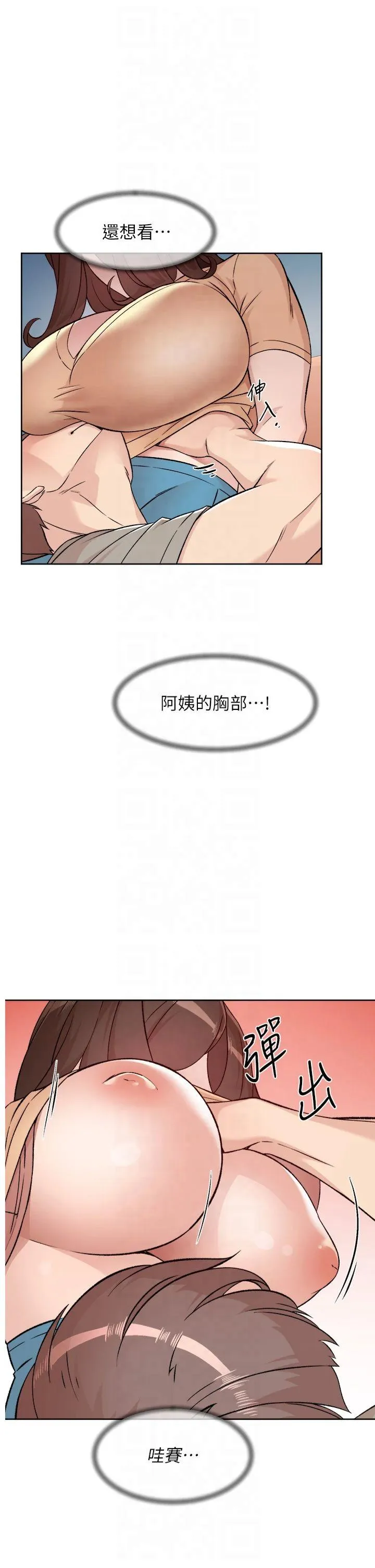深层洁净达人 第4話 - 妳把我夾得好緊! 第 1 页