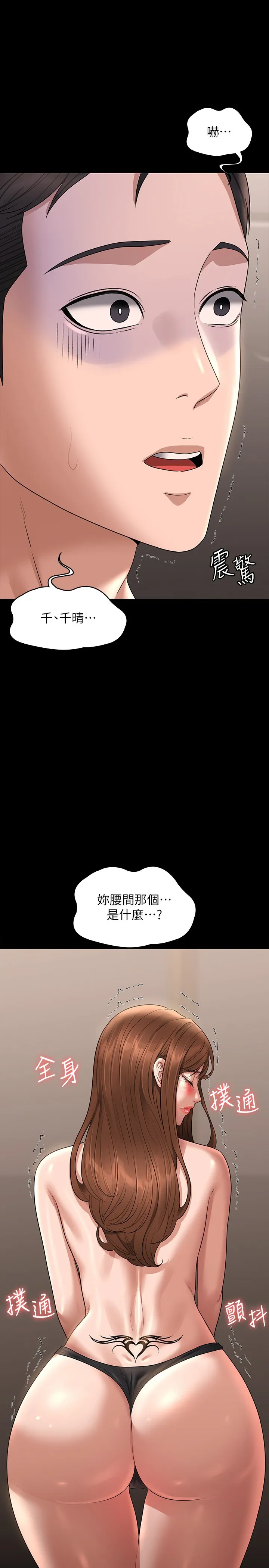 超级公务员 第111話 - 勾引男人的夜店女 第 1 页