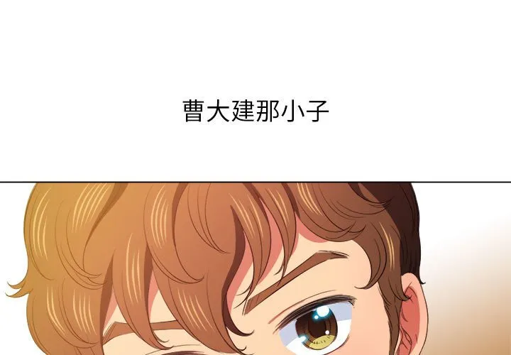 难缠小恶女 第44話 第 1 页
