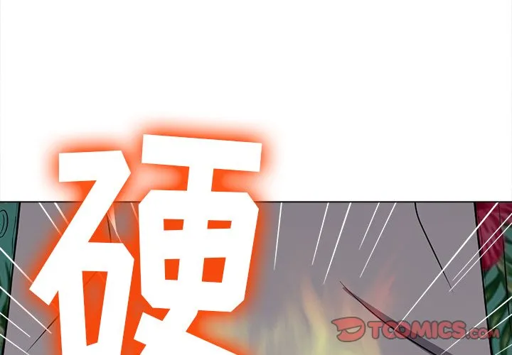 难缠小恶女 第92話 第 3 页