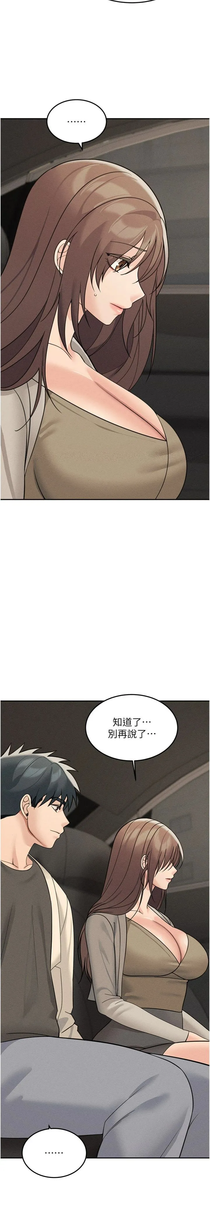 华尔街夜色 第27話 最終話 - 真正的幸福 第 3 页