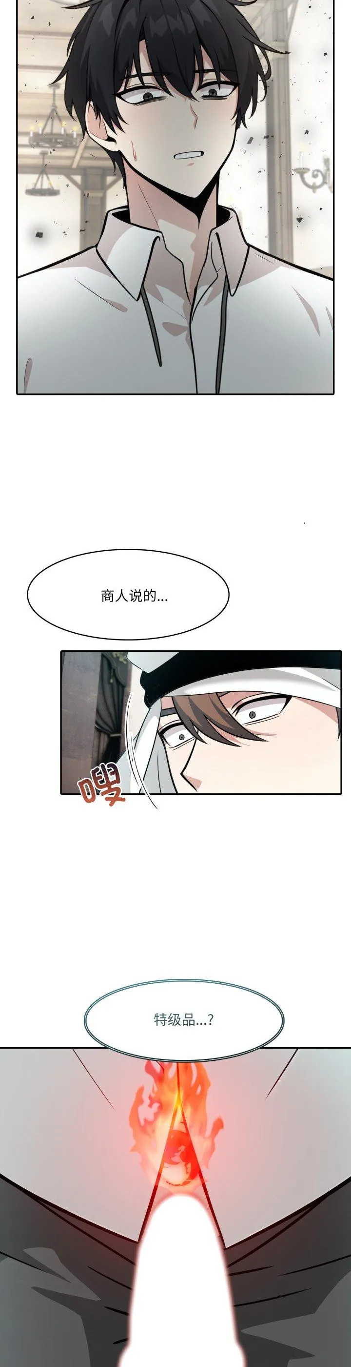异世界骑士团长 第23話 第 2 页