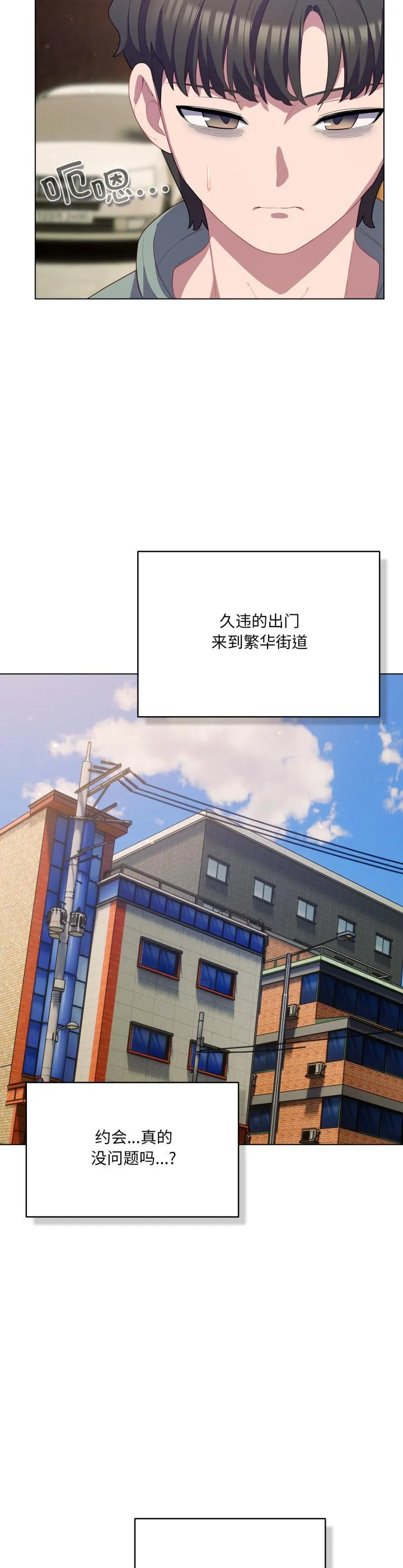 喵来的恋爱 第30話 第 2 页