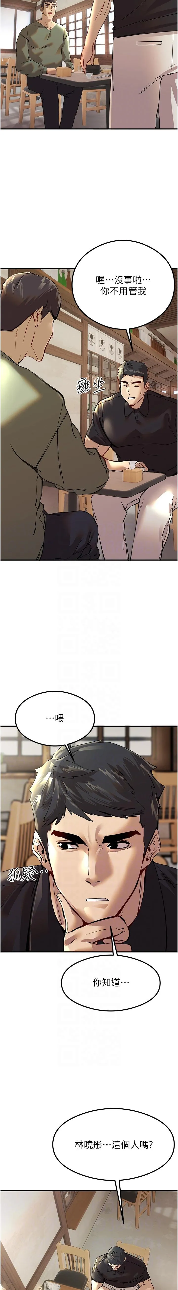初次深交，请多指教 第3話 - 只射一個地方不夠! 第 3 页