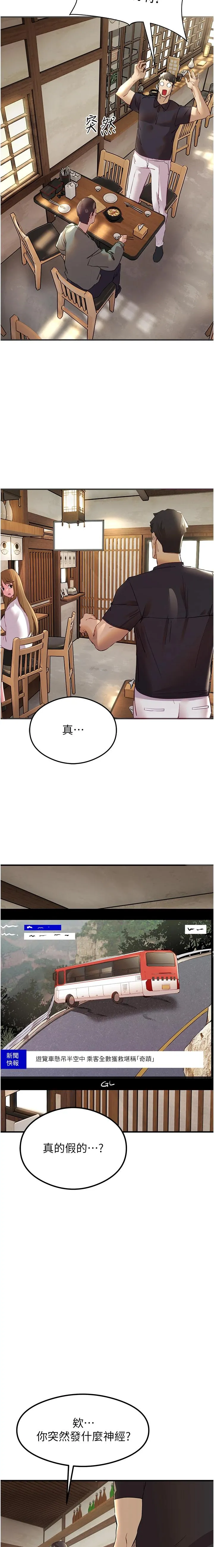 初次深交，请多指教 第3話 - 只射一個地方不夠! 第 2 页