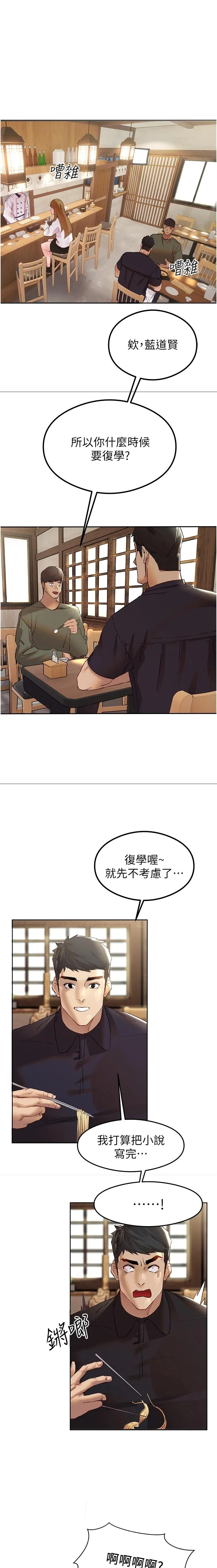 初次深交，请多指教 第3話 - 只射一個地方不夠! 第 1 页