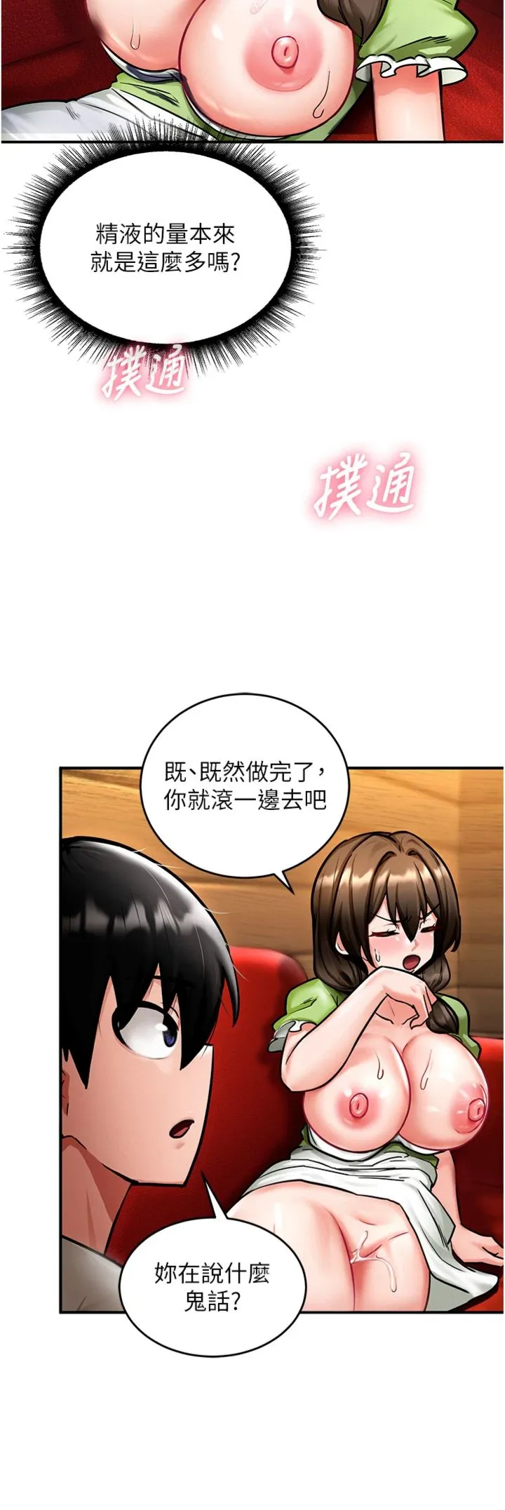 这一世我要开后宫 第2話 - 染指未來的聖女婊子 第 53 页