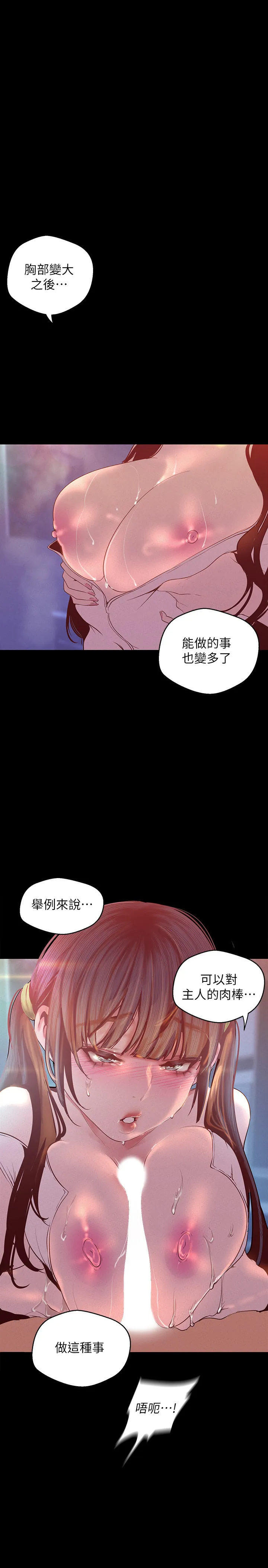 美丽新世界 第116話 - 不要舔了，快插進來…主人 第 1 页