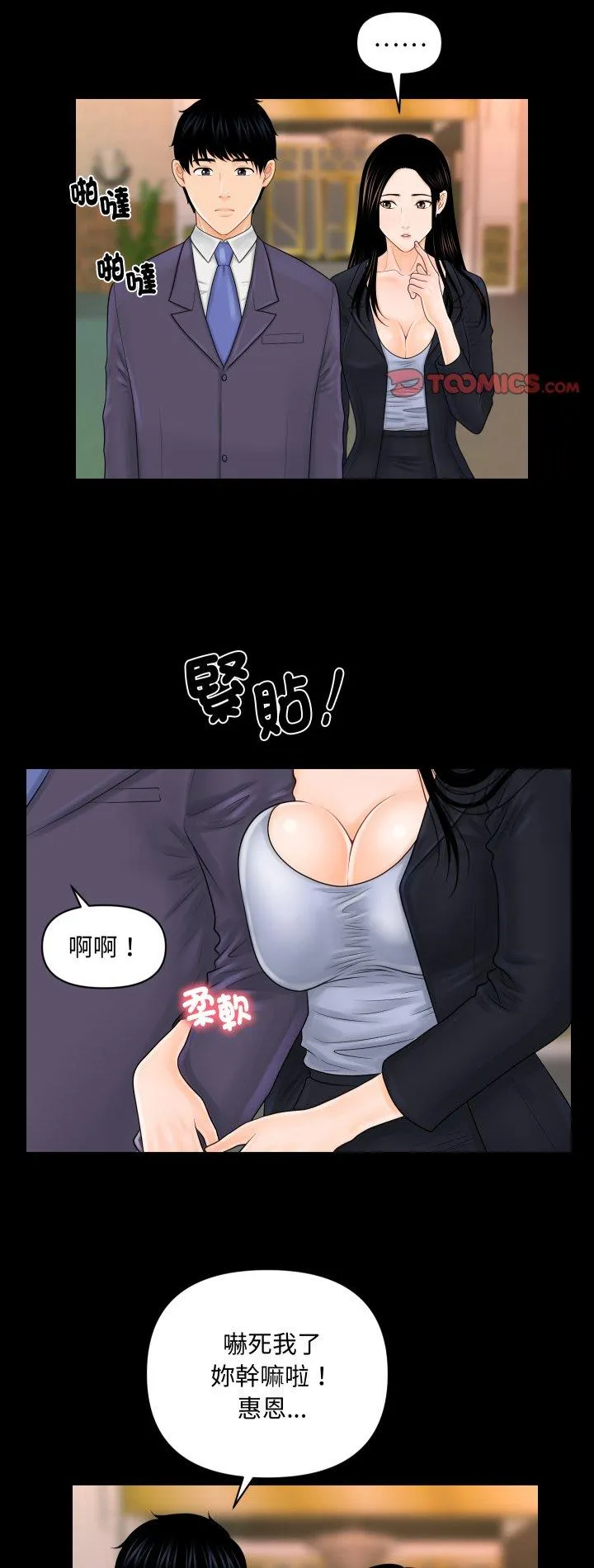秘书的难言之隐 第30話 第 2 页