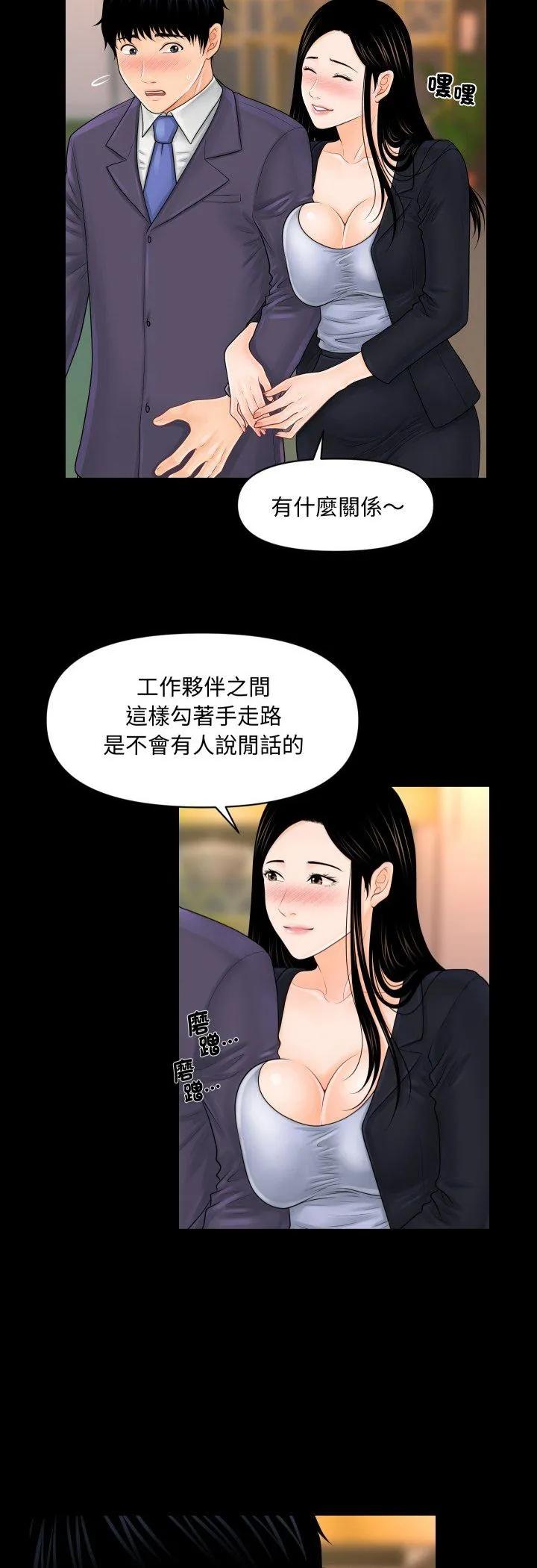 秘书的难言之隐 第30話 第 3 页