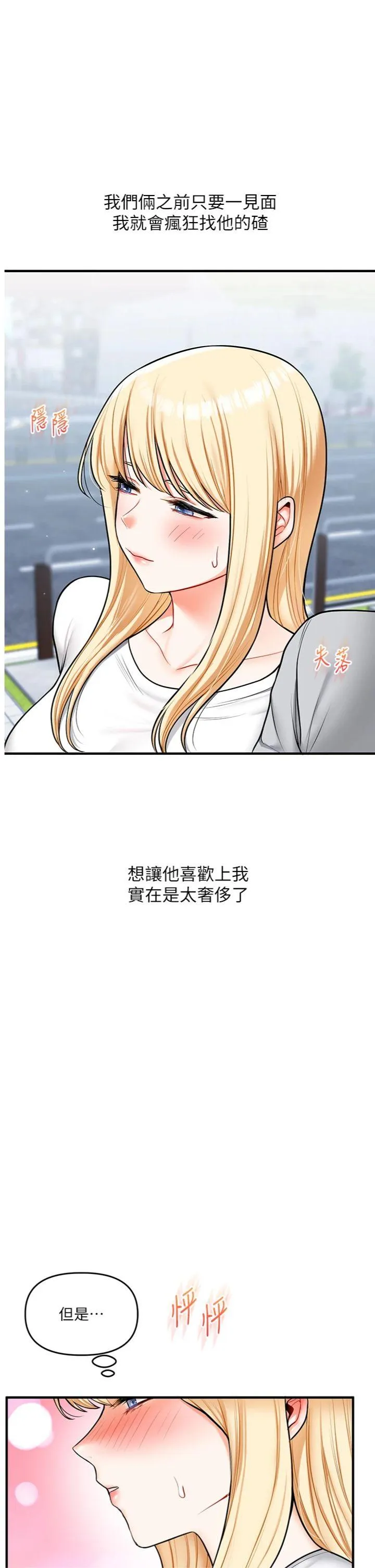 玩转学姊 第64話 - 化身女傳教士扭轉戰局! 第 1 页