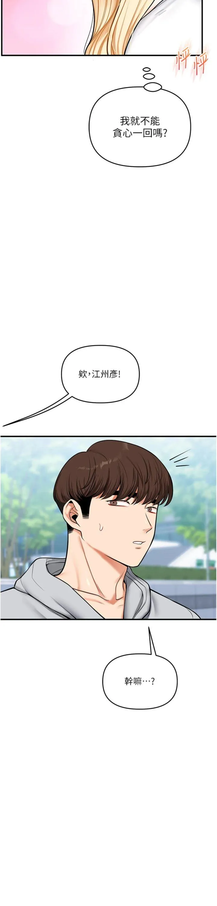 玩转学姊 第64話 - 化身女傳教士扭轉戰局! 第 2 页