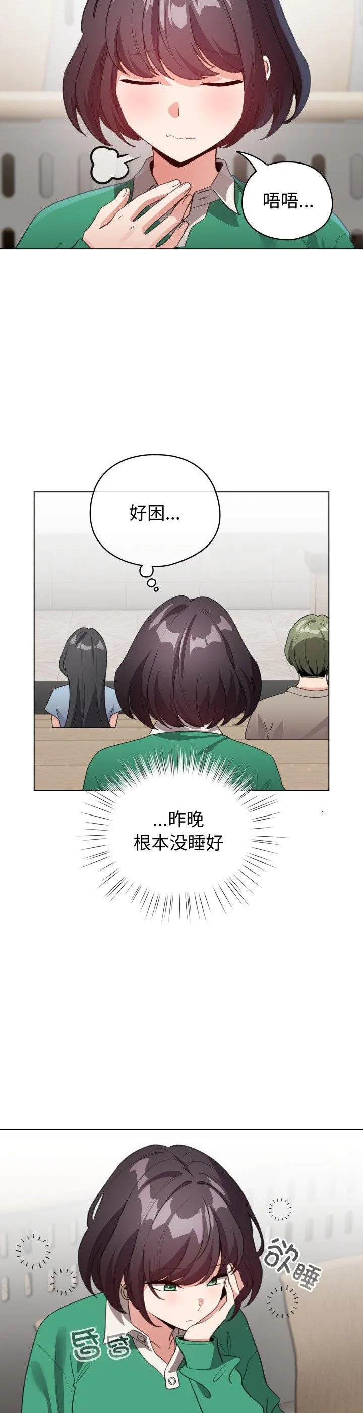 配角的生存任务 第18話 第 2 页