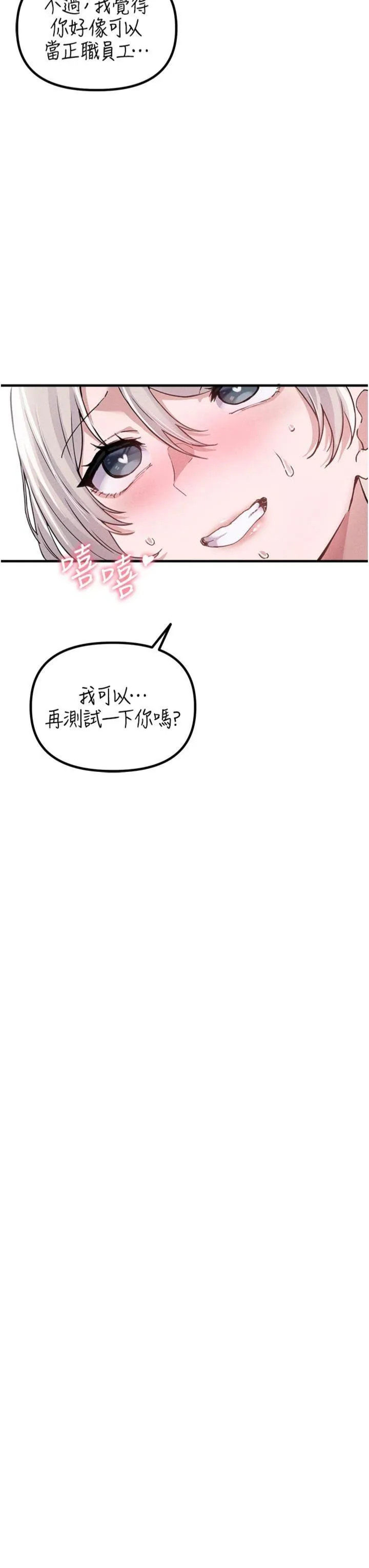 男人配额制 第24話 - 毫不害羞的自慰比賽 第 3 页