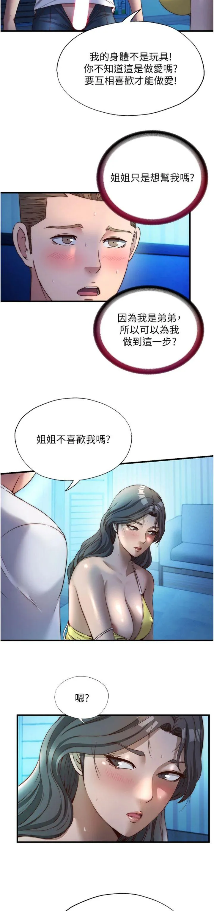 民宿精营中 第32話 - 跟姐姐做愛一整晚♥ 第 3 页