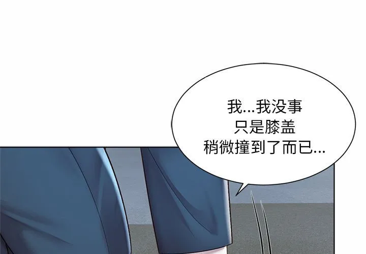社内恋爱 第7話 第 1 页