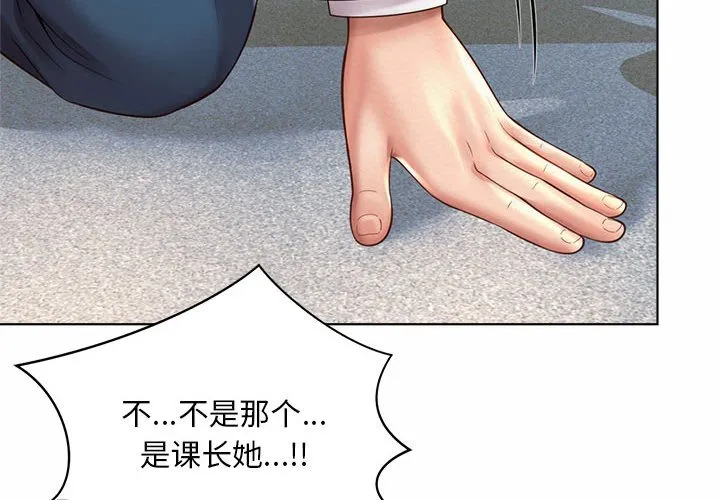 社内恋爱 第7話 第 2 页