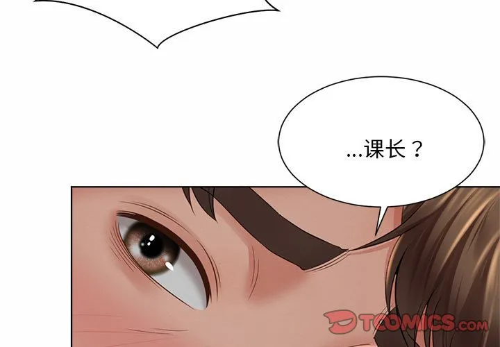 社内恋爱 第7話 第 3 页