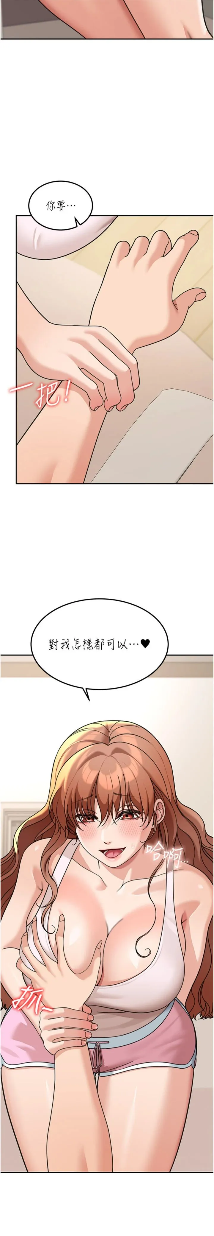 华尔街夜色 第18話 - 講台傳來的震動聲♡ 第 2 页