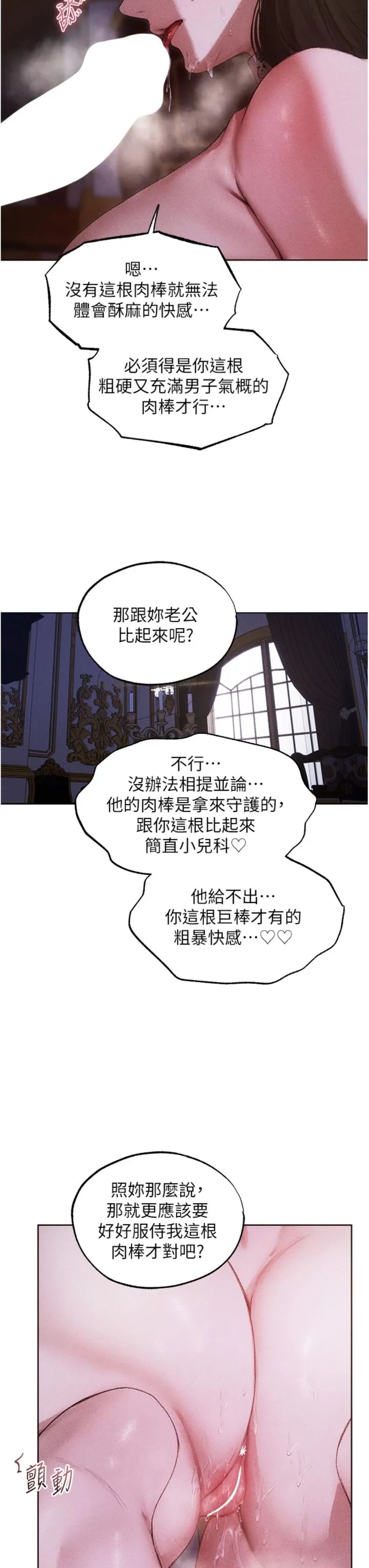 人妻猎人 第136話 - 從女人身上找活路? 第 3 页